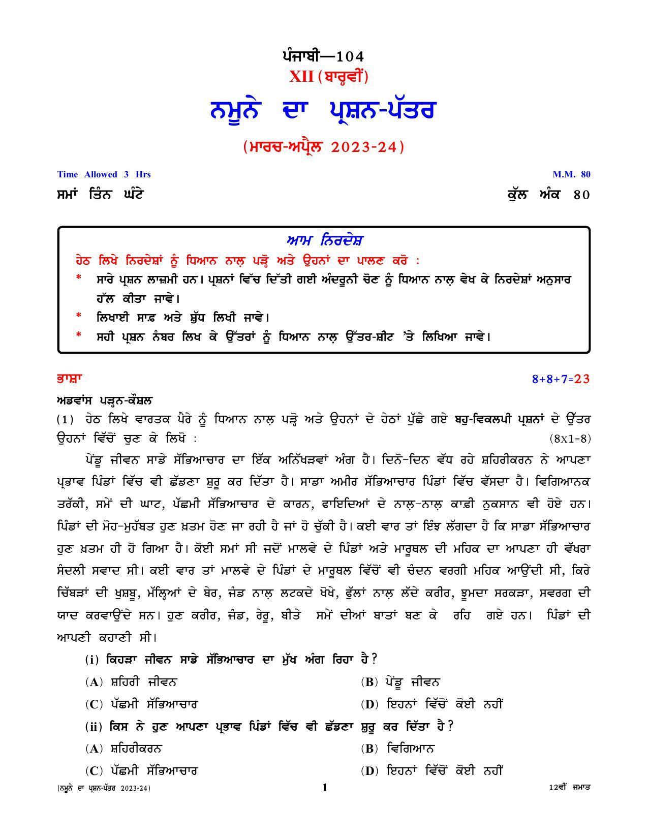 CBSE Class 12 Punjabi Sample Paper 2024 - Page 1