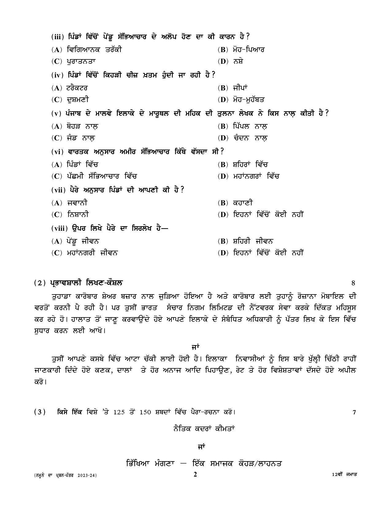 CBSE Class 12 Punjabi Sample Paper 2024 - Page 2