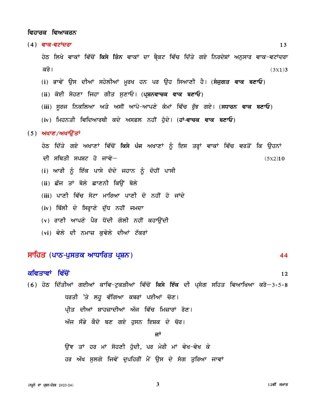 CBSE Class 12 Punjabi Sample Paper 2024 - Page 3