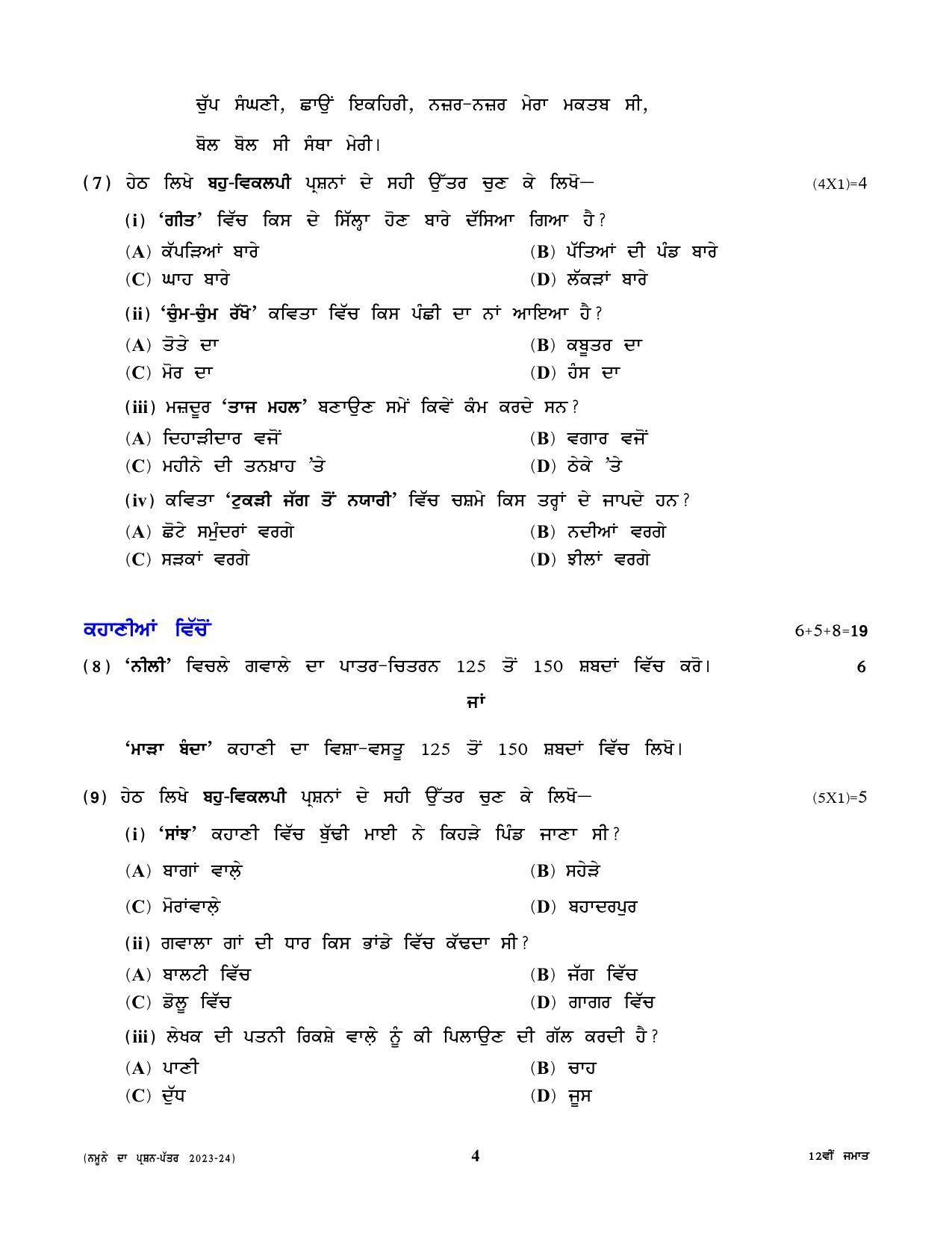 CBSE Class 12 Punjabi Sample Paper 2024 - Page 4