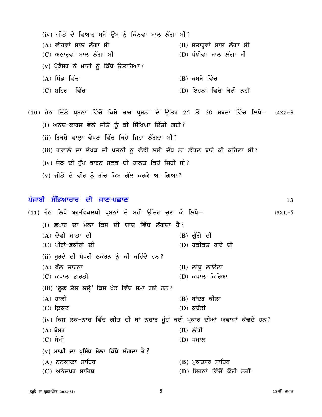 CBSE Class 12 Punjabi Sample Paper 2024 - Page 5