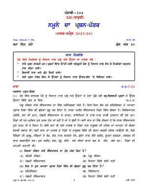 CBSE Class 12 Punjabi Sample Paper 2024