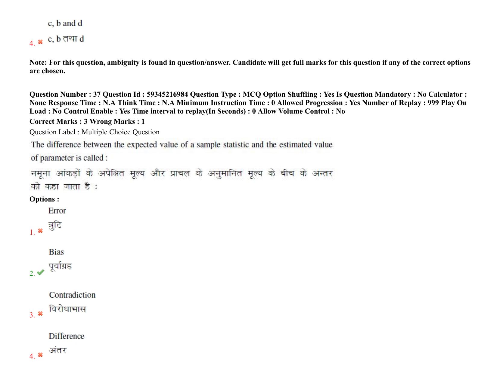 BHU RET Otolaryngology 2021 Question Paper - Page 32