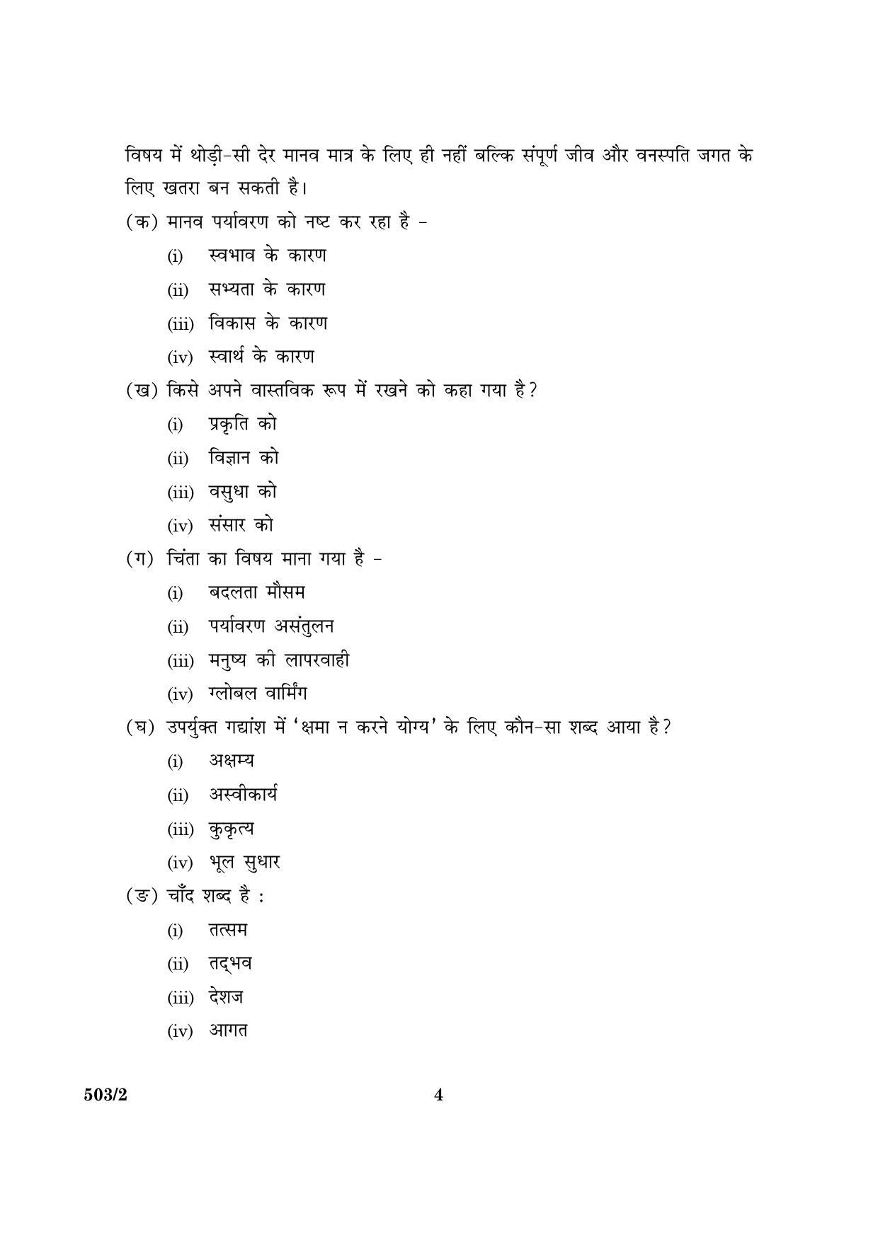 CBSE Class 10 NSQF 503 Set 2 Hindi A 2016 Question Paper - Page 4