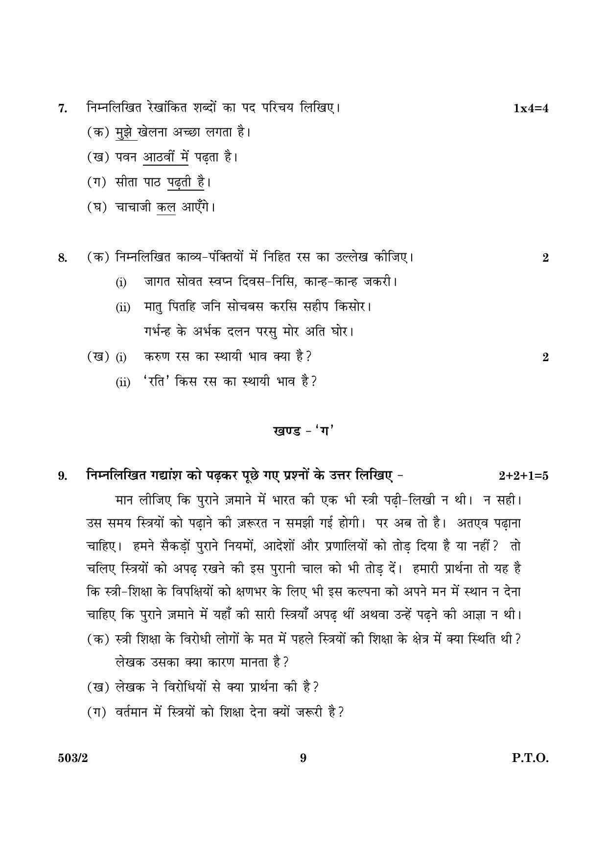 CBSE Class 10 NSQF 503 Set 2 Hindi A 2016 Question Paper - Page 9