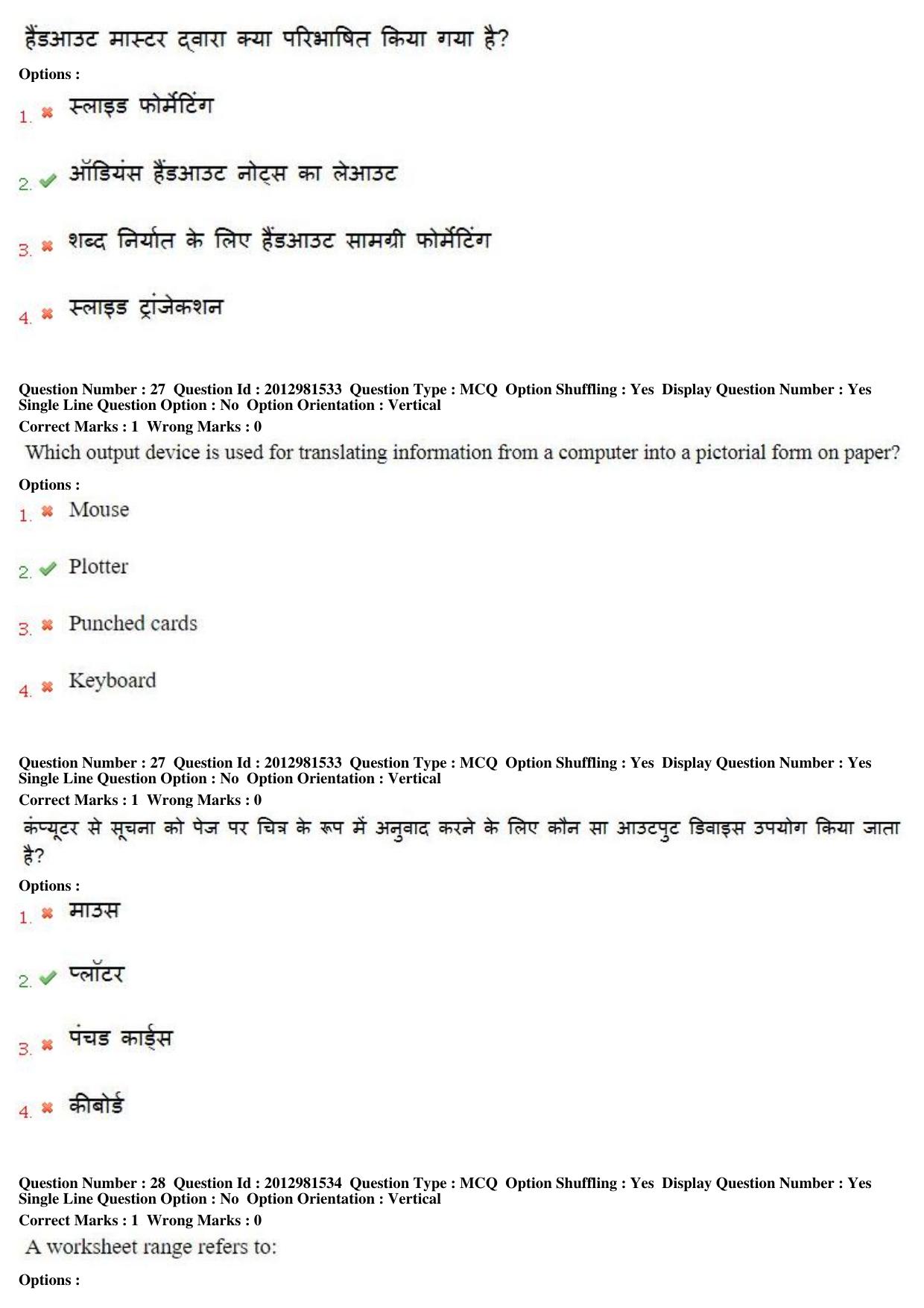 MP CPCT 16th Feb 2019 CPCT Question Paper Shift 1 - Page 18
