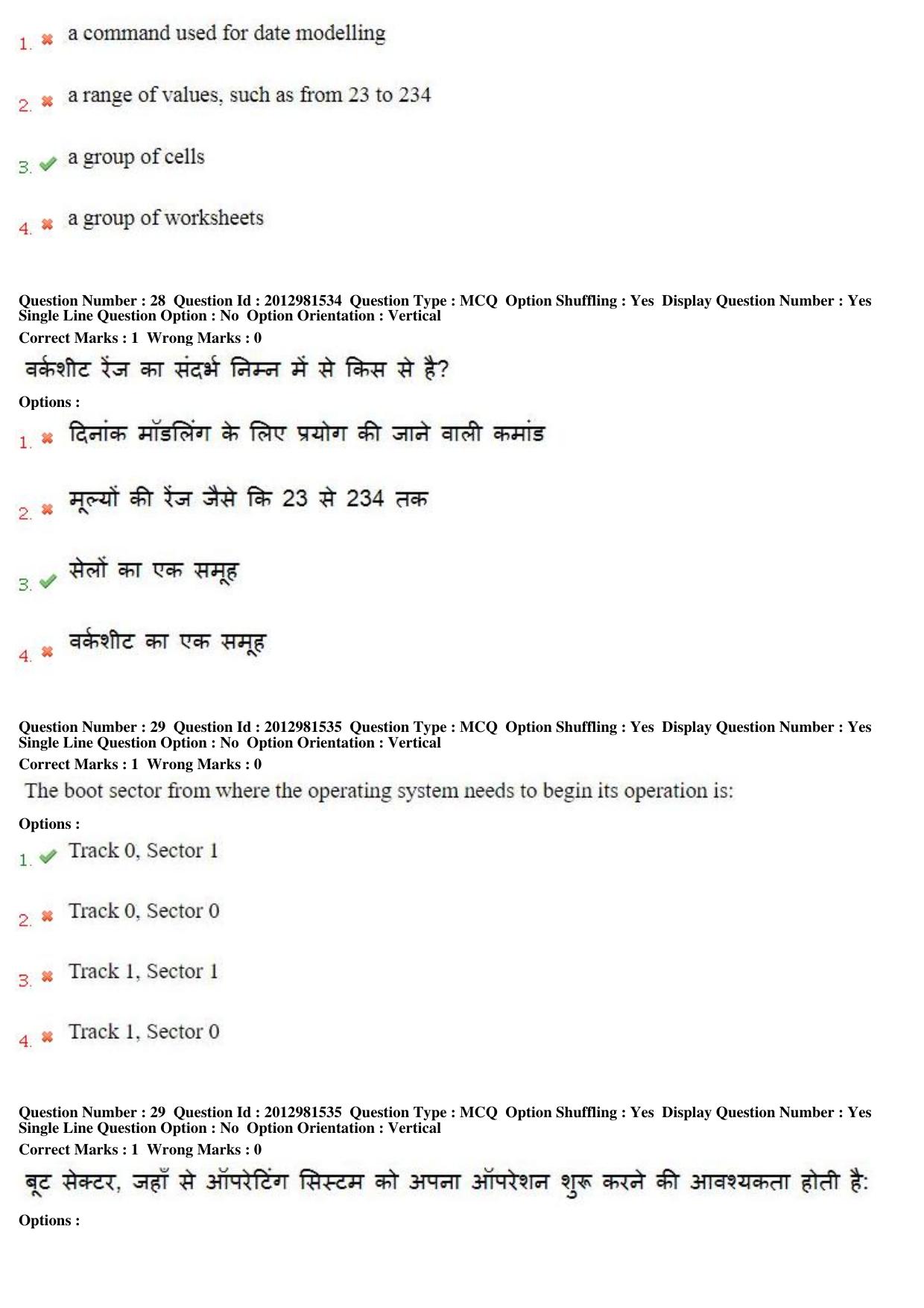 MP CPCT 16th Feb 2019 CPCT Question Paper Shift 1 - Page 19