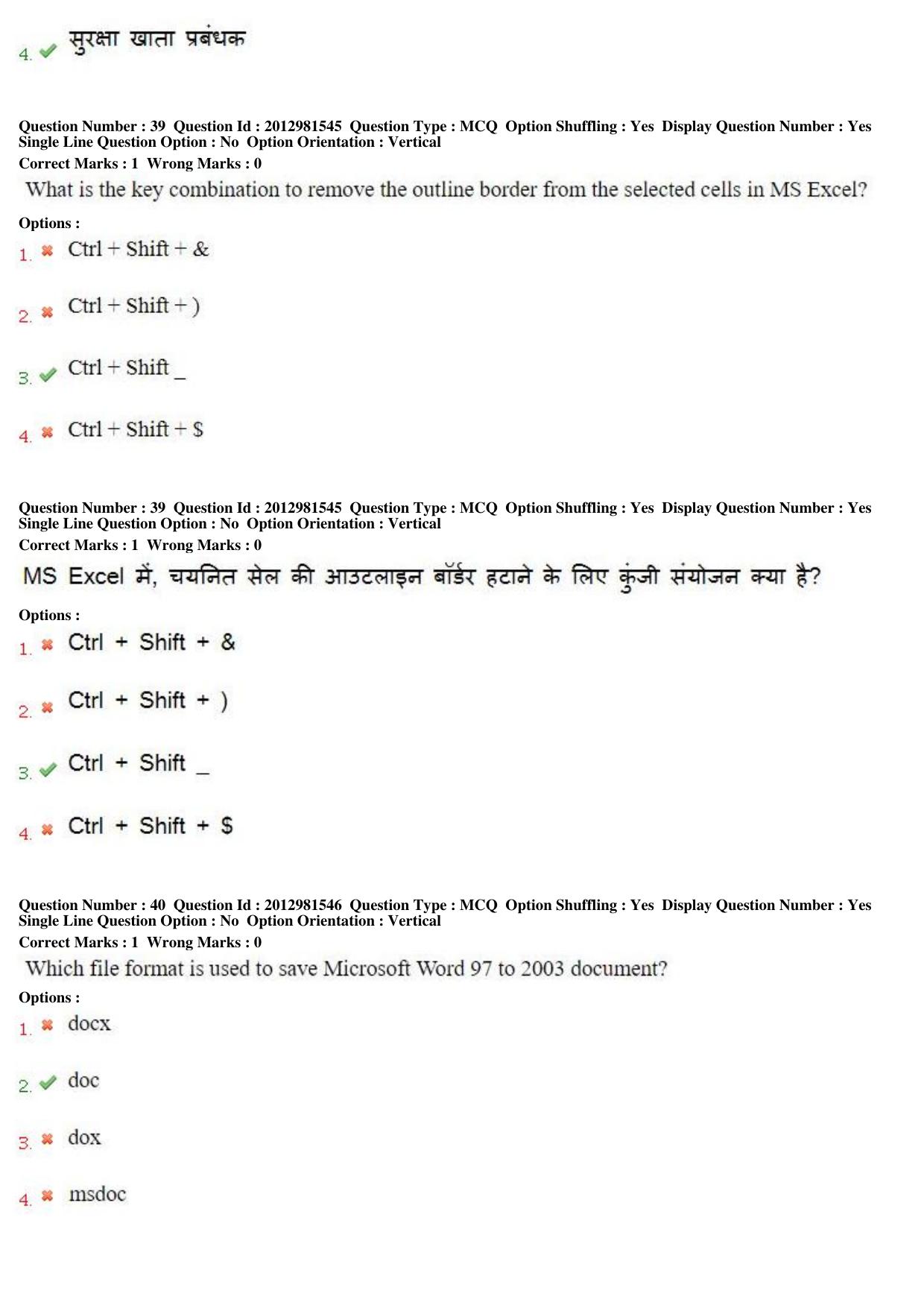 MP CPCT 16th Feb 2019 CPCT Question Paper Shift 1 - Page 26