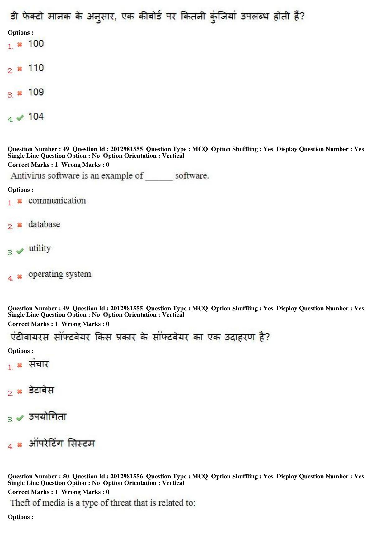 MP CPCT 16th Feb 2019 CPCT Question Paper Shift 1 - Page 32