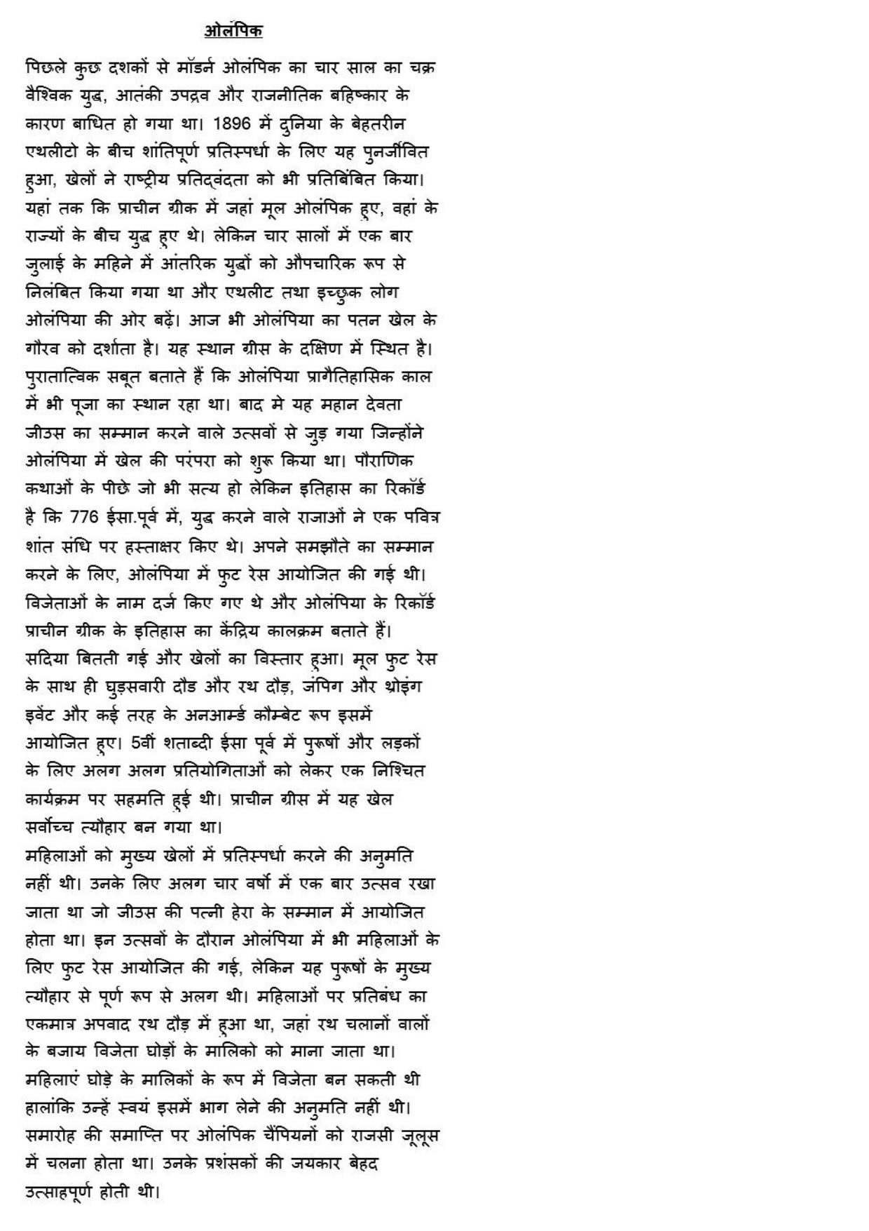 MP CPCT 16th Feb 2019 CPCT Question Paper Shift 1 - Page 38