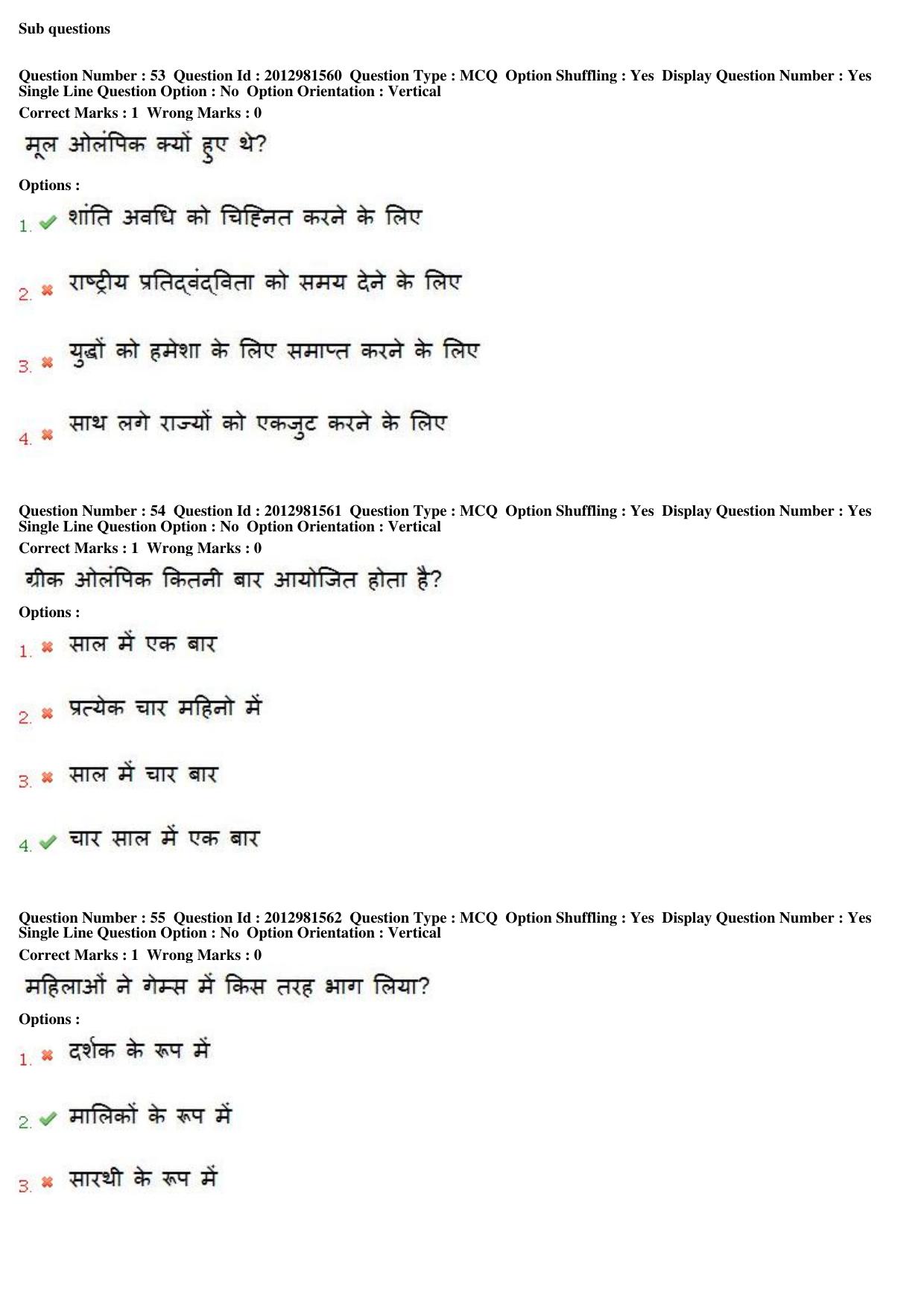 MP CPCT 16th Feb 2019 CPCT Question Paper Shift 1 - Page 39