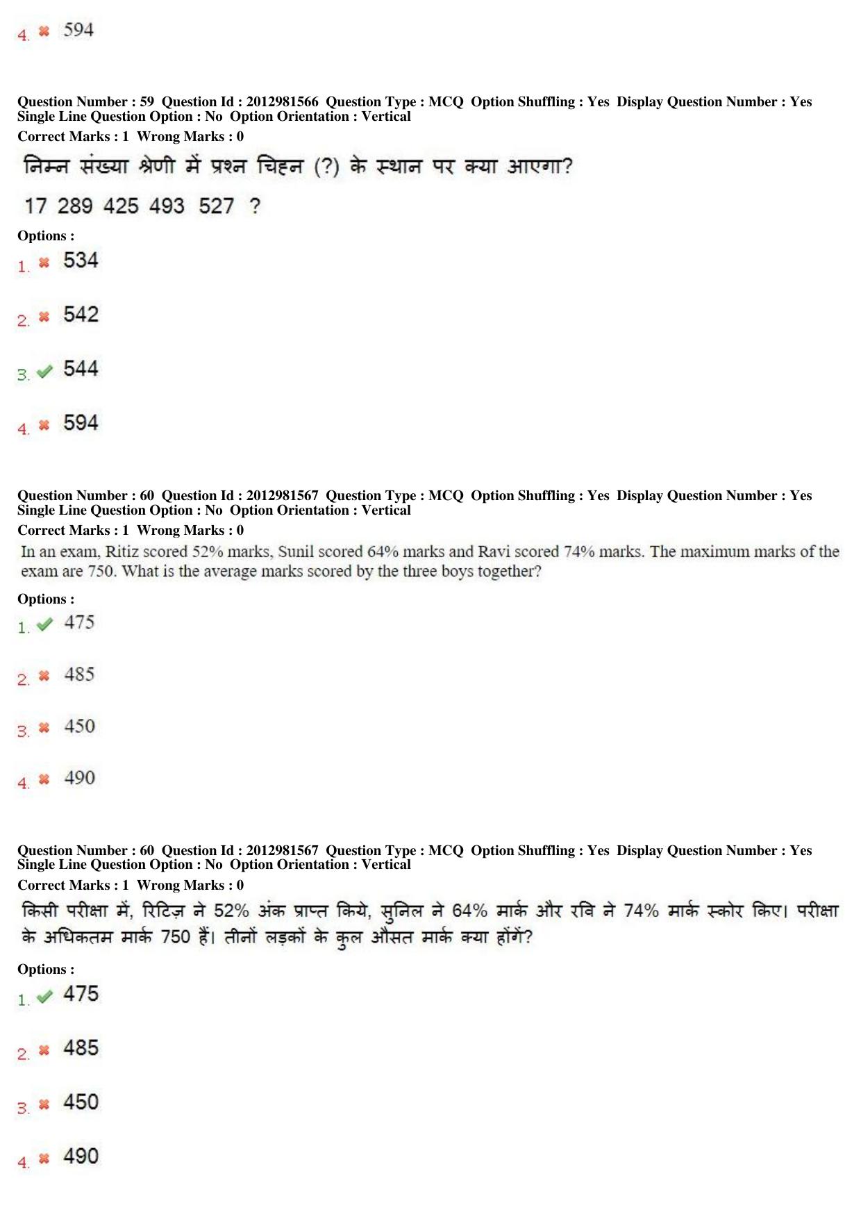 MP CPCT 16th Feb 2019 CPCT Question Paper Shift 1 - Page 42