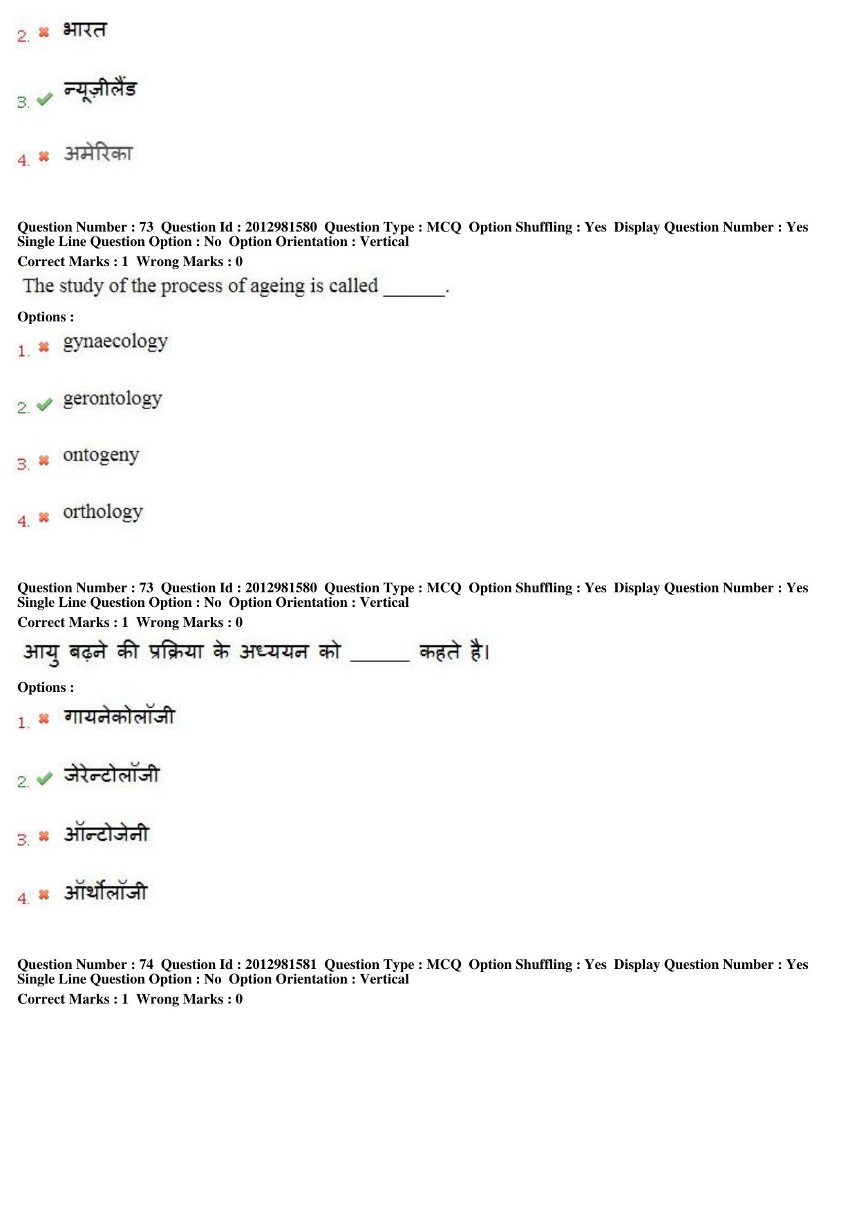 MP CPCT 16th Feb 2019 CPCT Question Paper Shift 1 - Page 53