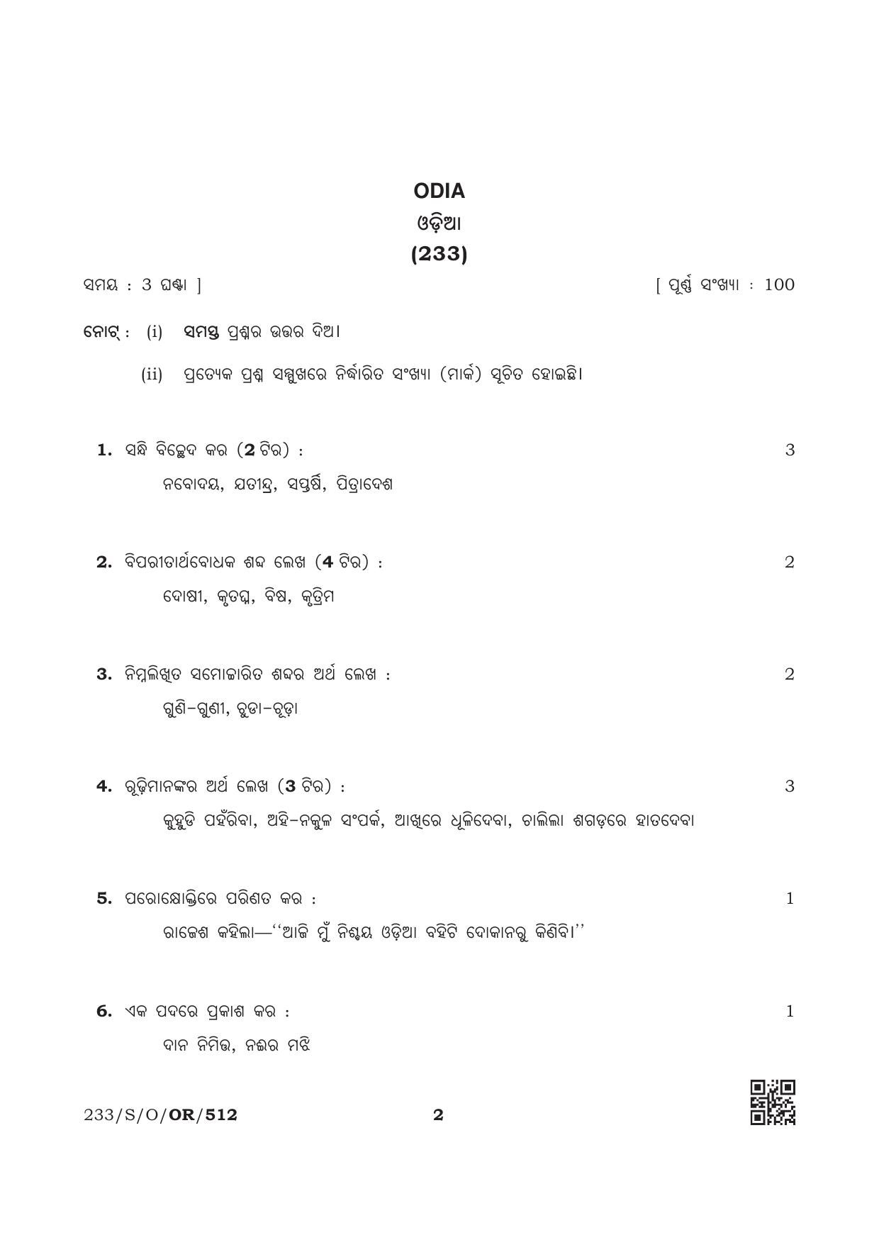 NIOS October 2019 Class 10 Odia Question Paper - Page 2