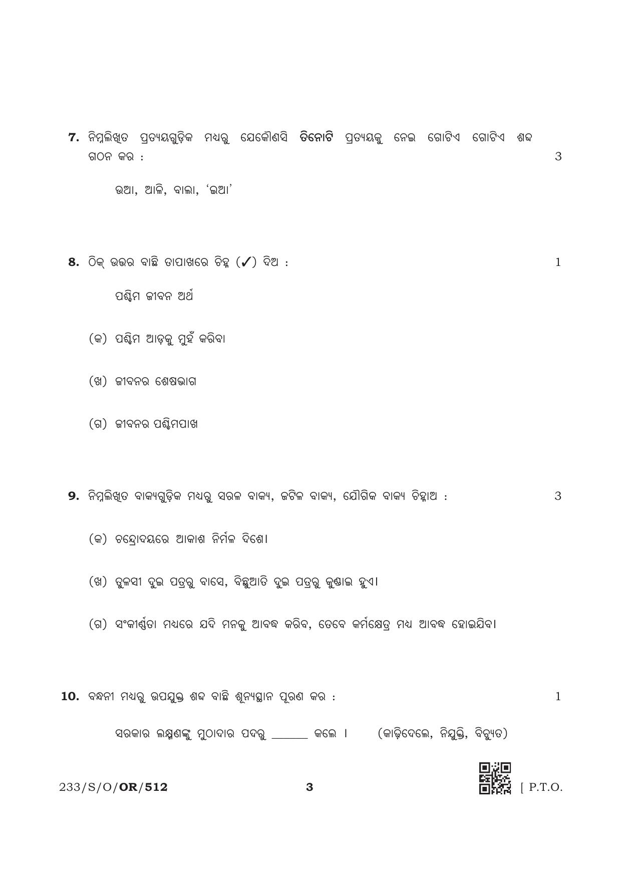 NIOS October 2019 Class 10 Odia Question Paper - Page 3