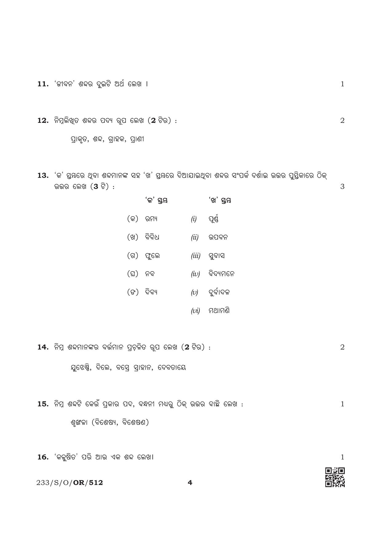 NIOS October 2019 Class 10 Odia Question Paper - Page 4