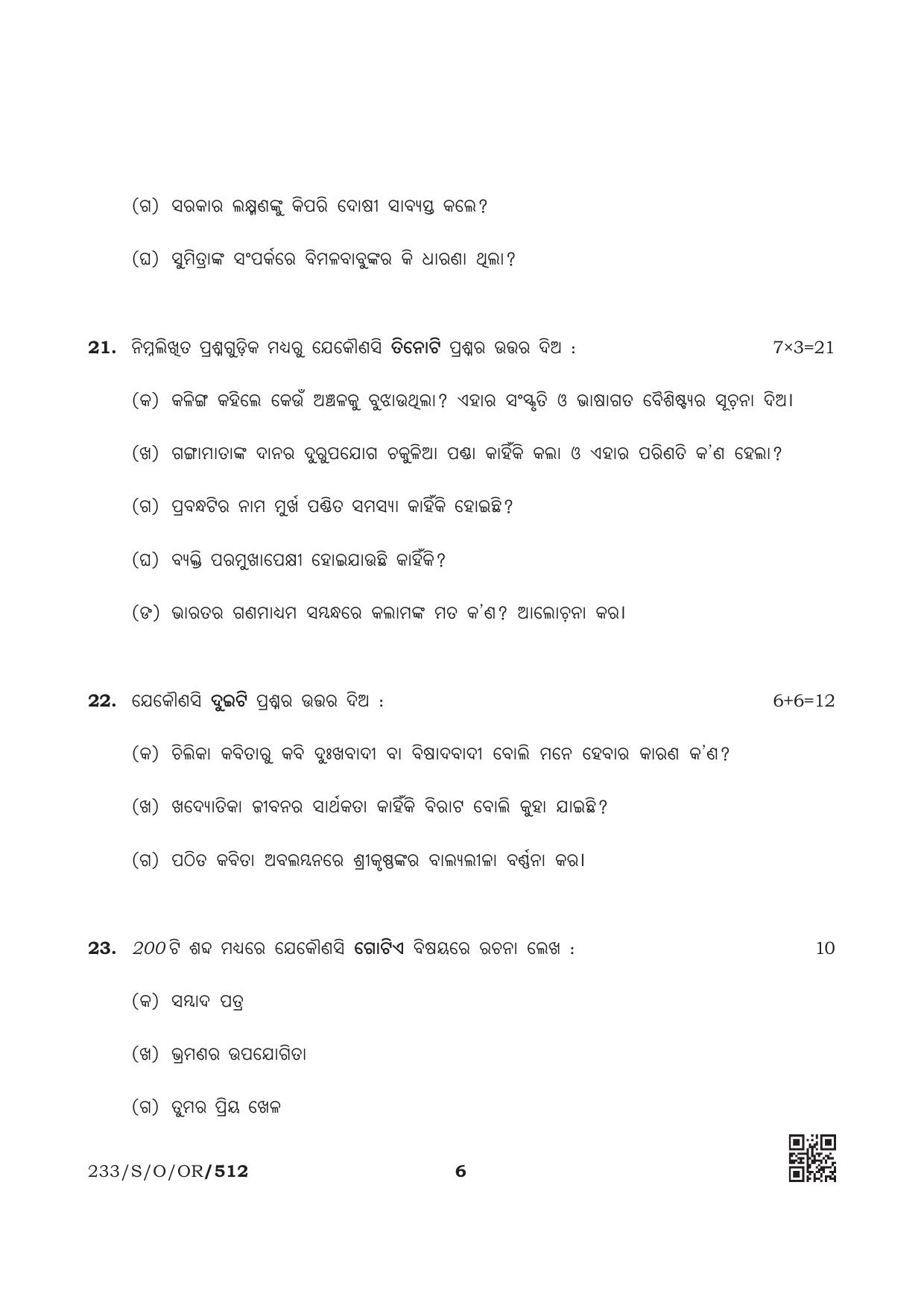 NIOS October 2019 Class 10 Odia Question Paper - Page 6