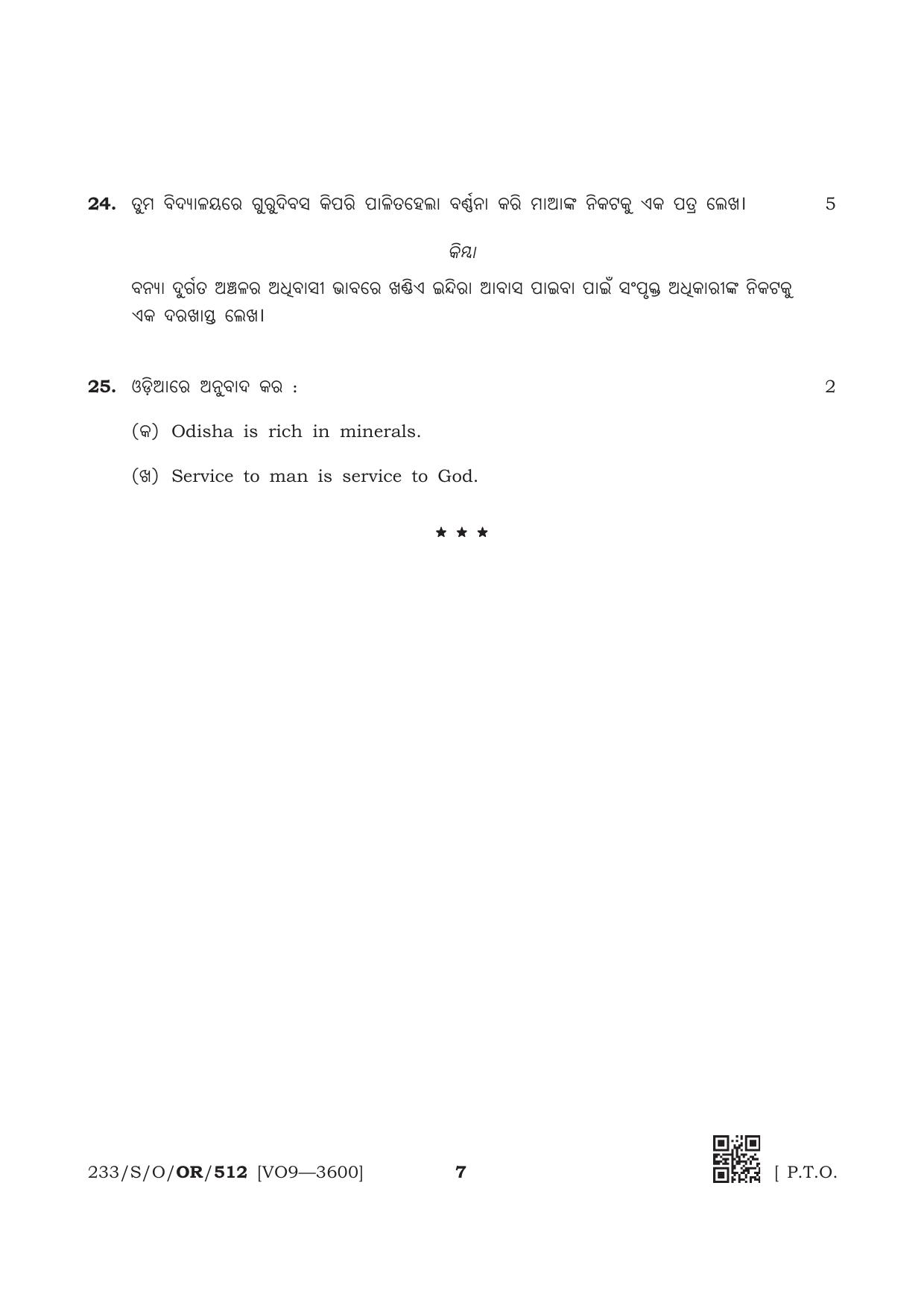 NIOS October 2019 Class 10 Odia Question Paper - Page 7
