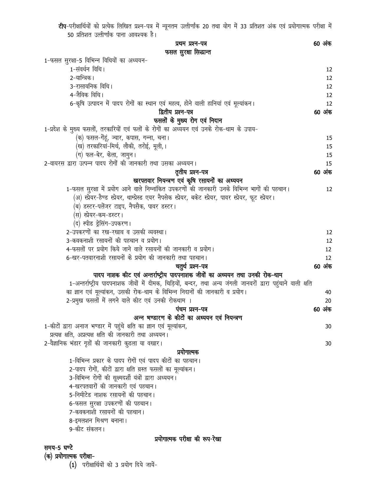 UP Board 11th Syllabus Trade-18 Crop. Protection Technology - Page 2