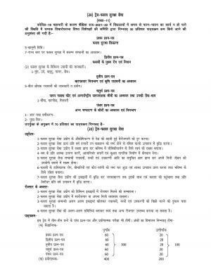 UP Board 11th Syllabus Trade-18 Crop. Protection Technology