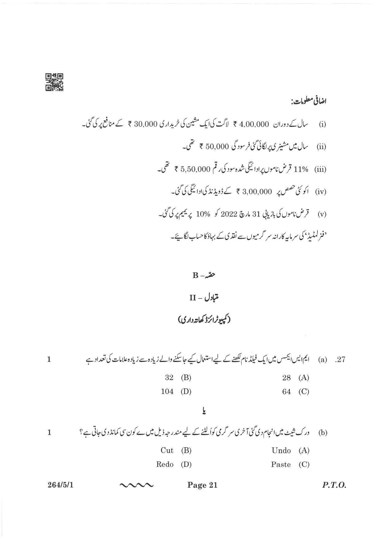 CBSE Class 12 264-5-1 Accountancy Urdu Version 2023 Question Paper - Page 21