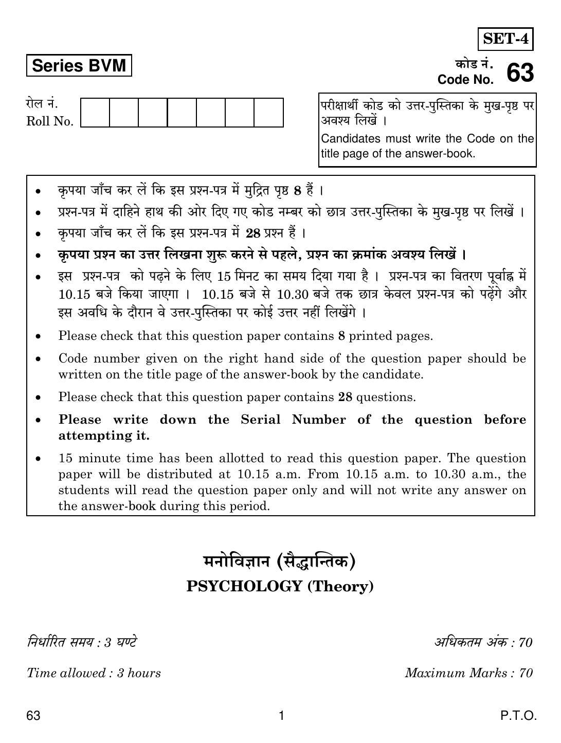 CBSE Class 12 63 Psychology 2019 Question Paper - Page 1