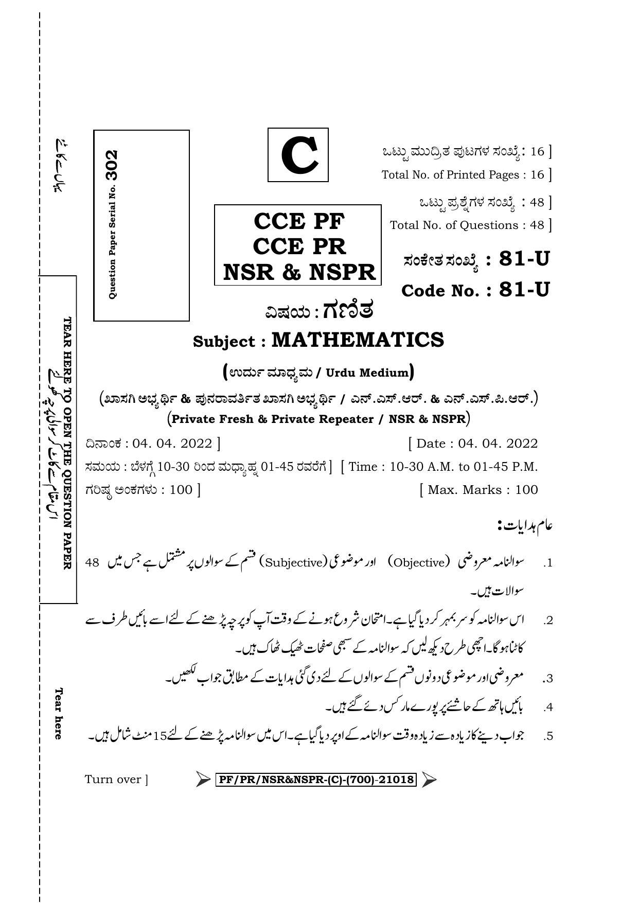 Karnataka SSLC Mathematics - Urdu Medium Question Paper 2022 (C Version) - Page 1