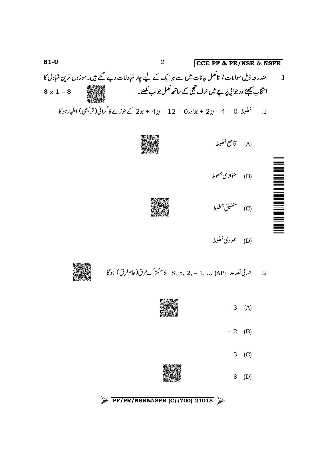 Karnataka SSLC Mathematics - Urdu Medium Question Paper 2022 (C Version) - Page 2