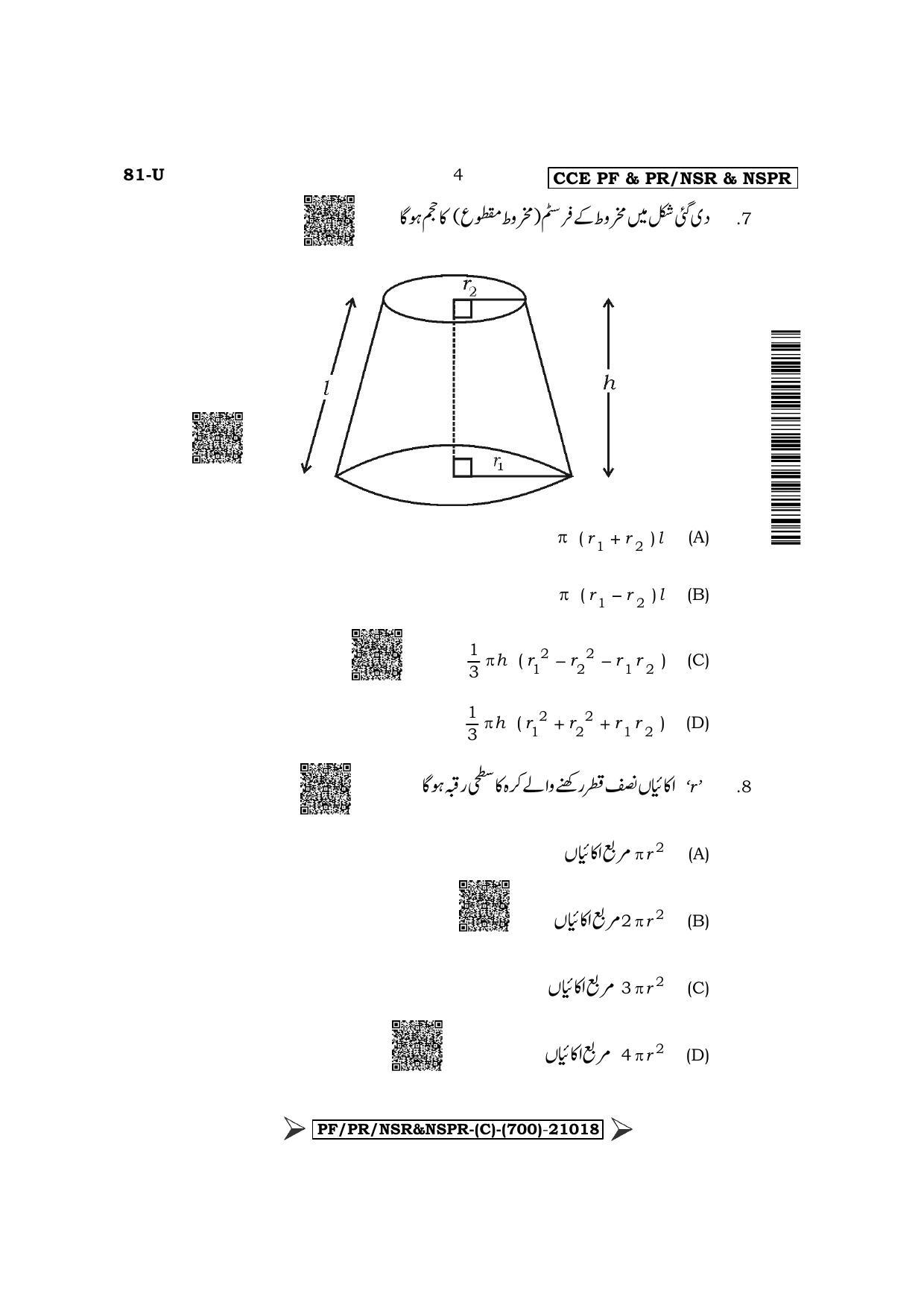 Karnataka SSLC Mathematics - Urdu Medium Question Paper 2022 (C Version) - Page 4