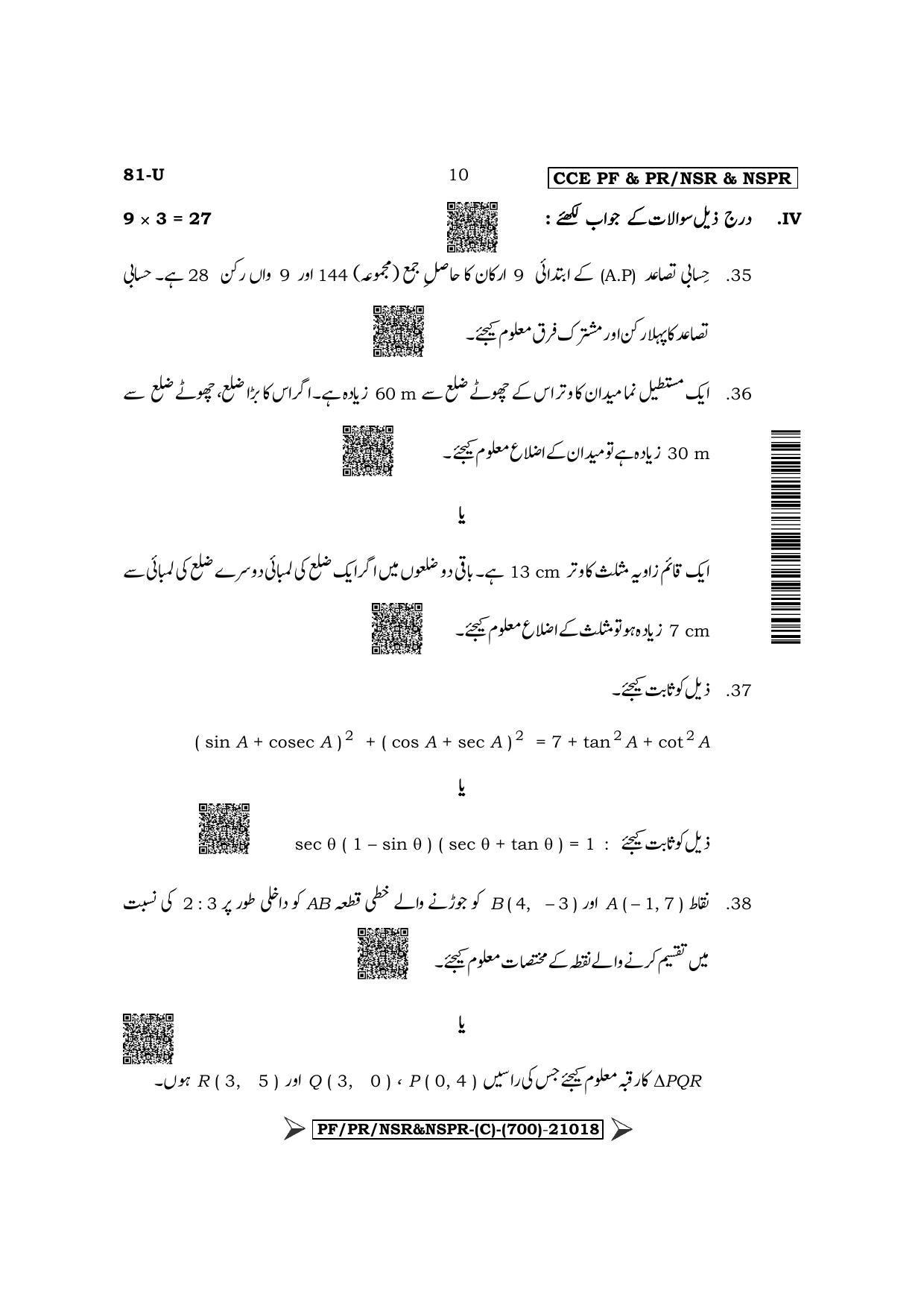 Karnataka SSLC Mathematics - Urdu Medium Question Paper 2022 (C Version) - Page 10