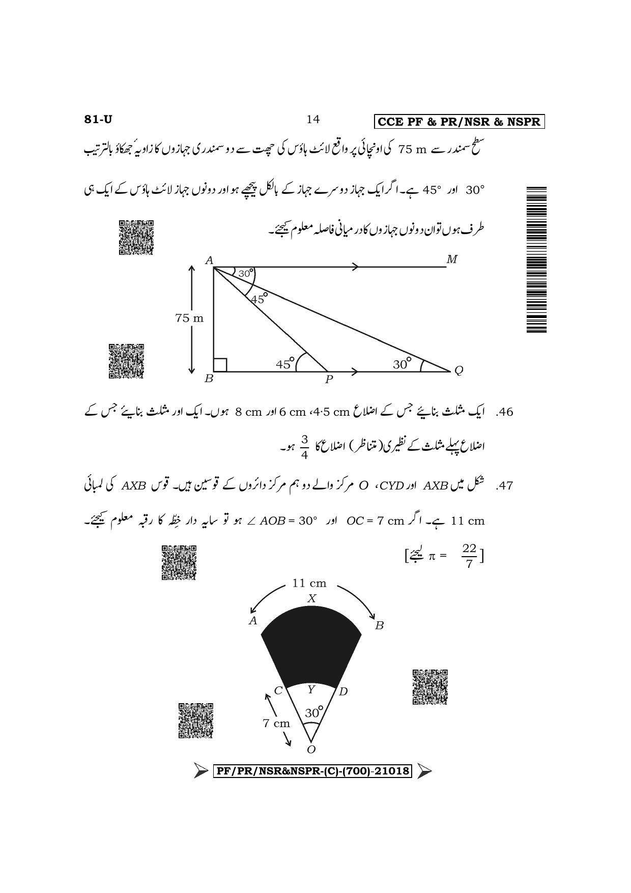 Karnataka SSLC Mathematics - Urdu Medium Question Paper 2022 (C Version) - Page 14