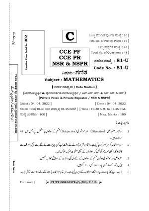 Karnataka SSLC Mathematics - Urdu Medium Question Paper 2022 (C Version)