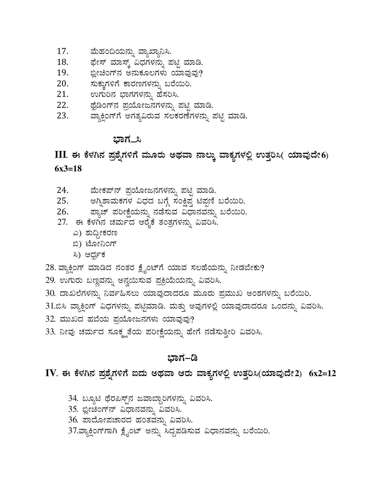 Karnataka 1st PUC Beauty And Wellness Model Question Paper 2025 - Page 3