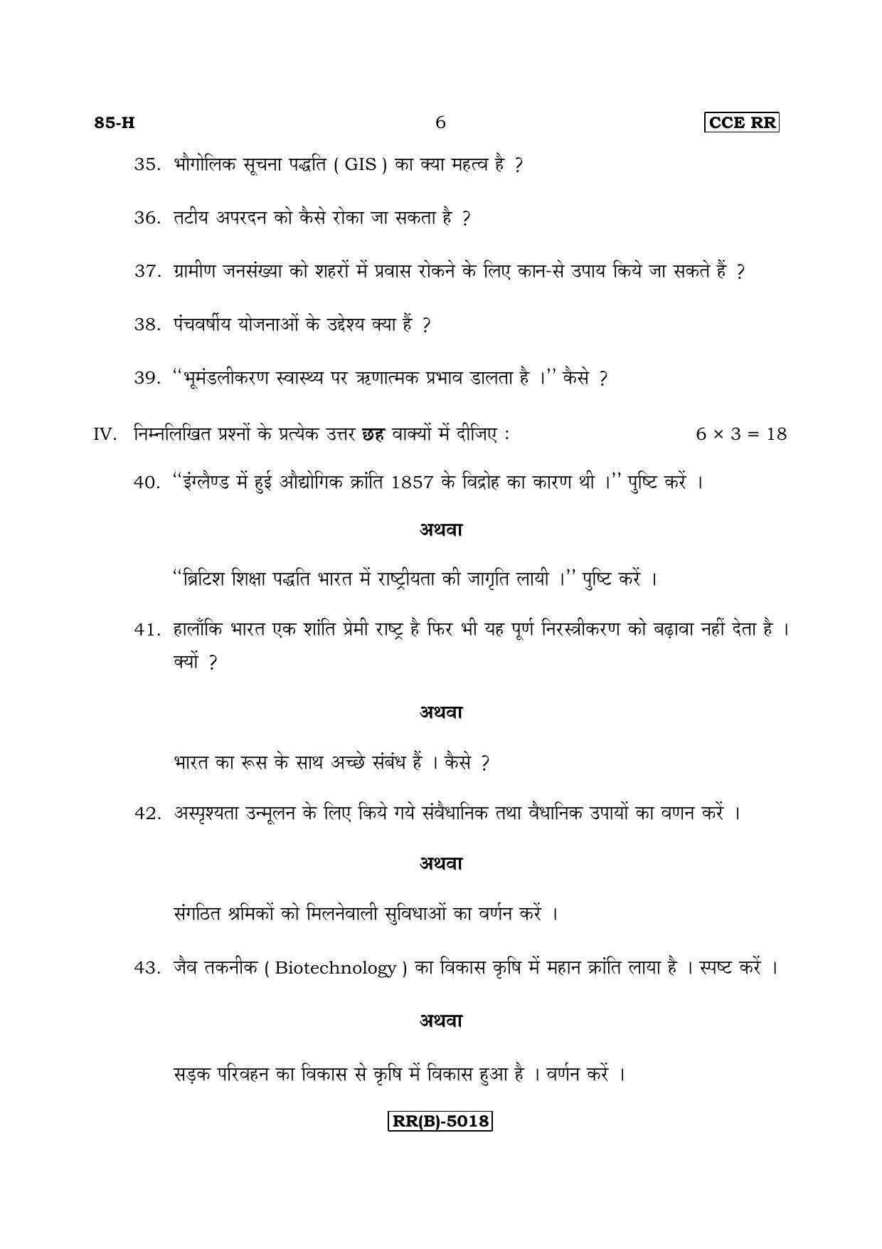 Karnataka SSLC Social Science (HINDI Medium) - 85H-B Version_h2 March/April 2019 Question Paper - Page 6