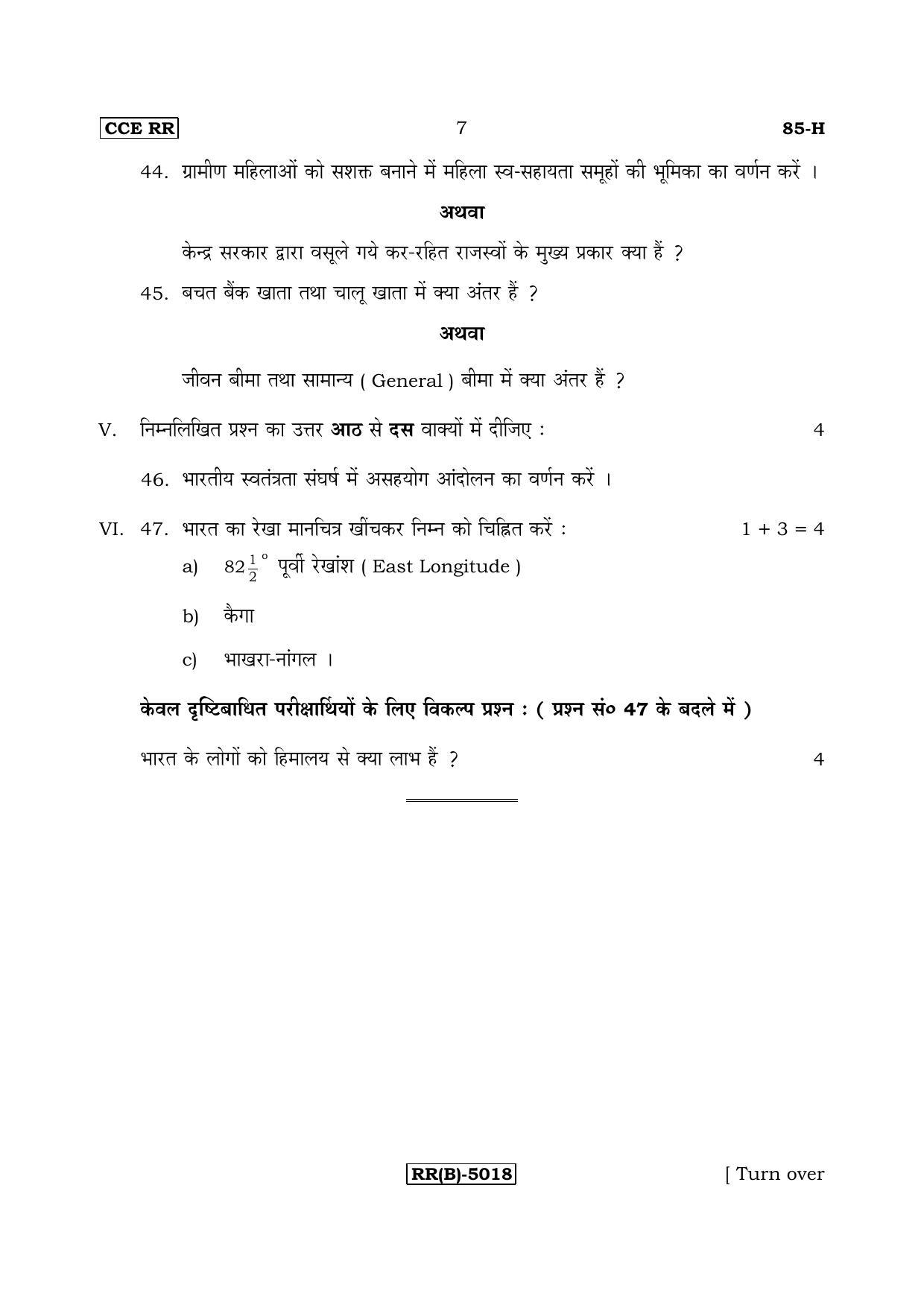Karnataka SSLC Social Science (HINDI Medium) - 85H-B Version_h2 March/April 2019 Question Paper - Page 7