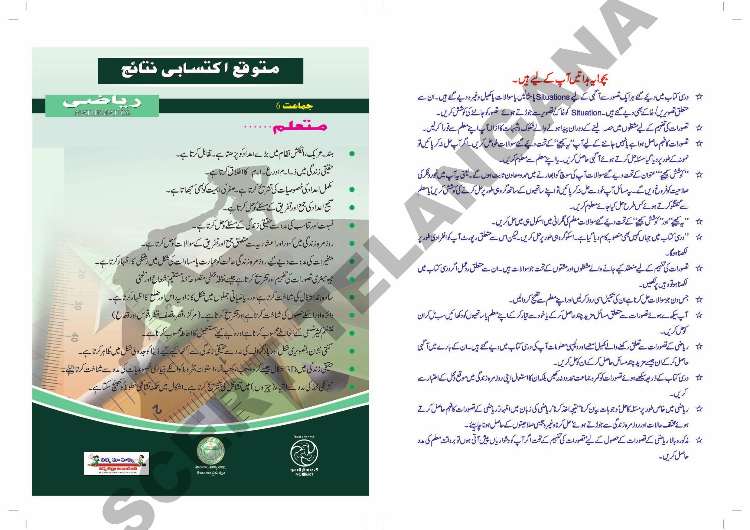 TS SCERT Class 6 Maths Part 1 and 2 (Urdu Medium) Text Book - Page 2