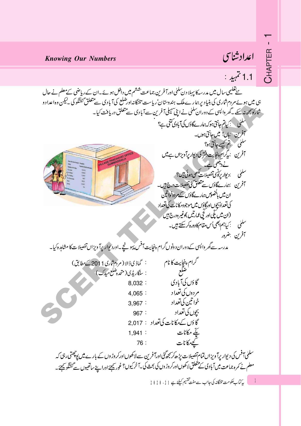 TS SCERT Class 6 Maths Part 1 and 2 (Urdu Medium) Text Book - Page 11