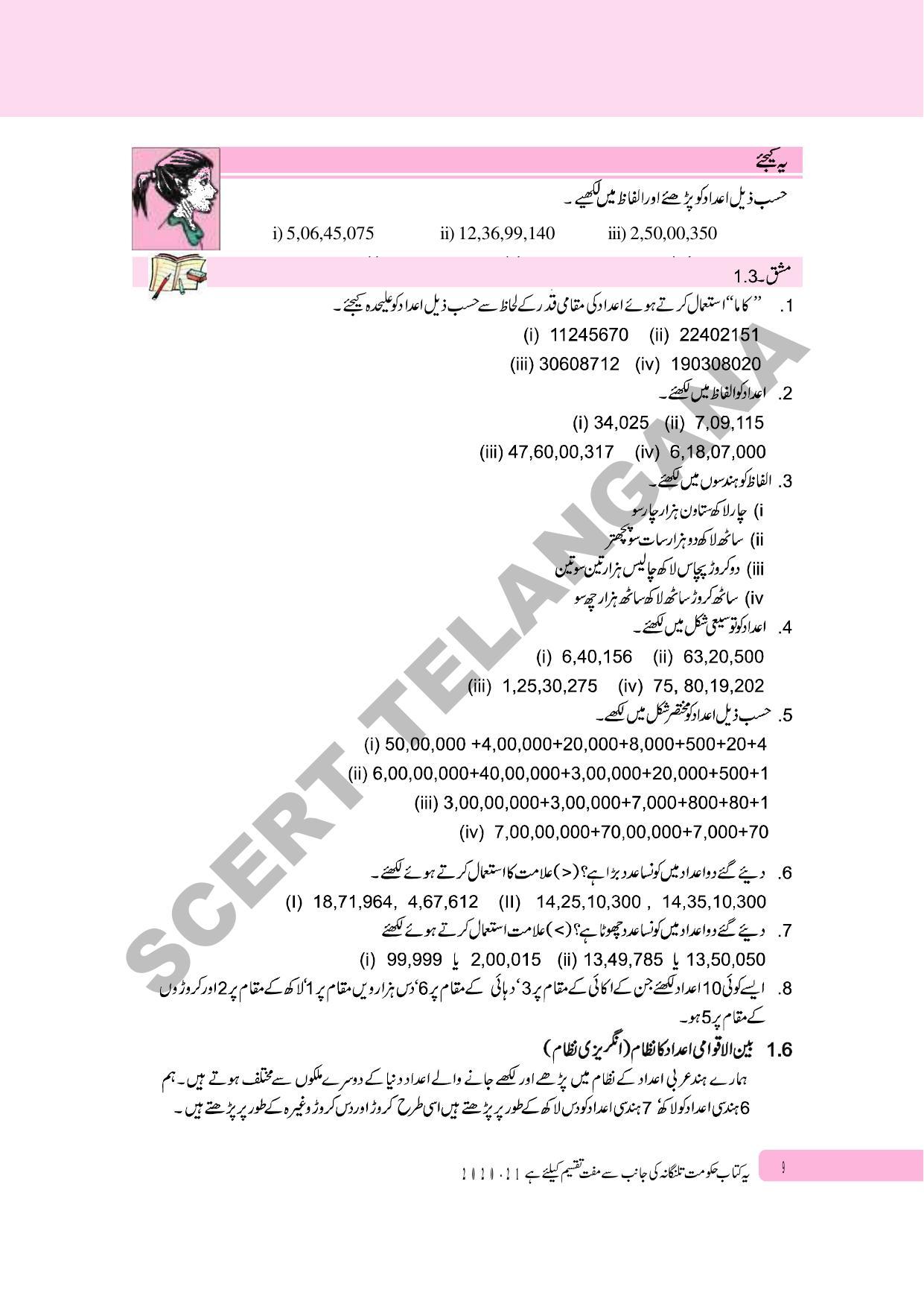 TS SCERT Class 6 Maths Part 1 and 2 (Urdu Medium) Text Book - Page 19