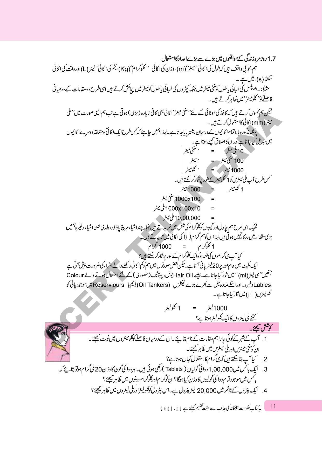 TS SCERT Class 6 Maths Part 1 and 2 (Urdu Medium) Text Book - Page 21