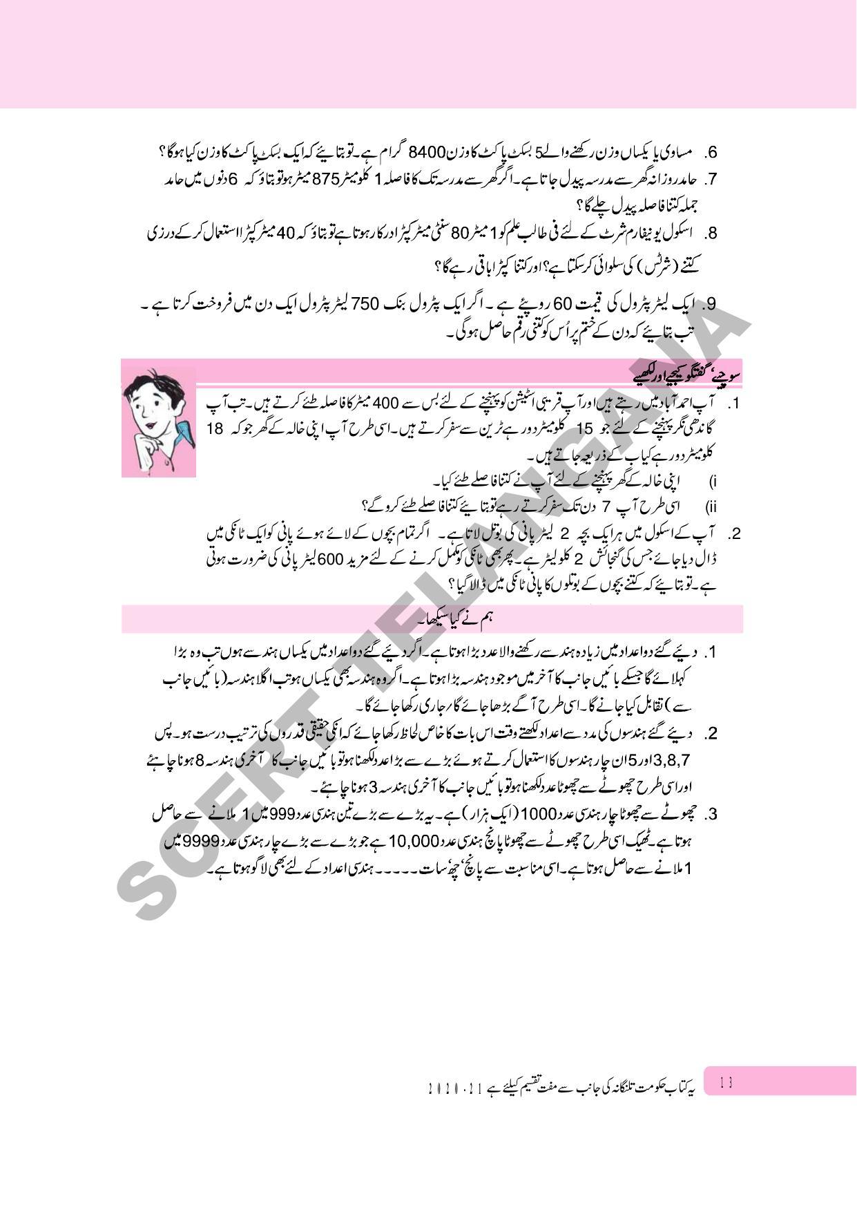TS SCERT Class 6 Maths Part 1 and 2 (Urdu Medium) Text Book - Page 23
