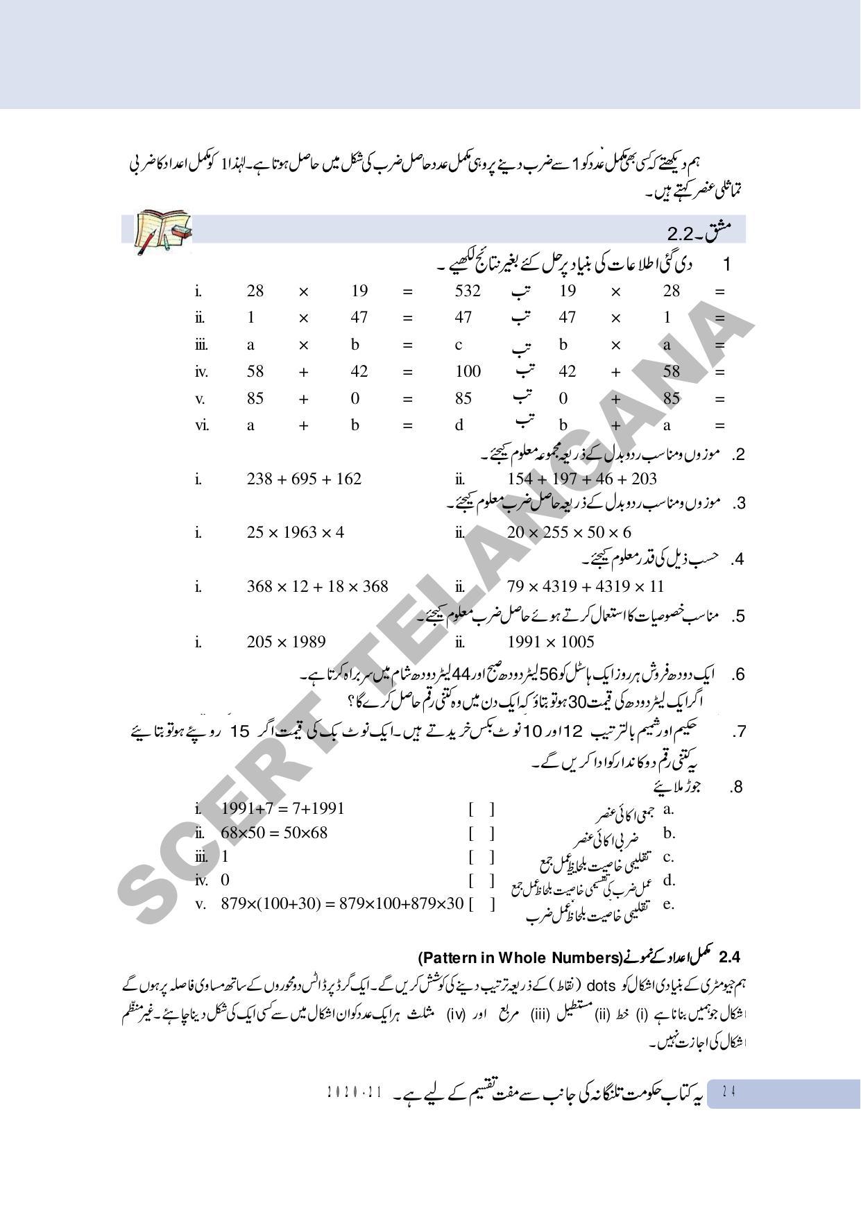 TS SCERT Class 6 Maths Part 1 and 2 (Urdu Medium) Text Book - Page 34