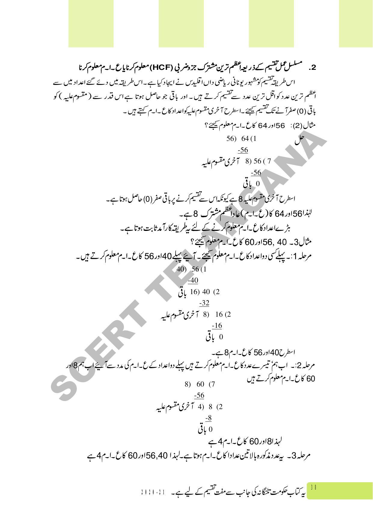 TS SCERT Class 6 Maths Part 1 and 2 (Urdu Medium) Text Book - Page 48