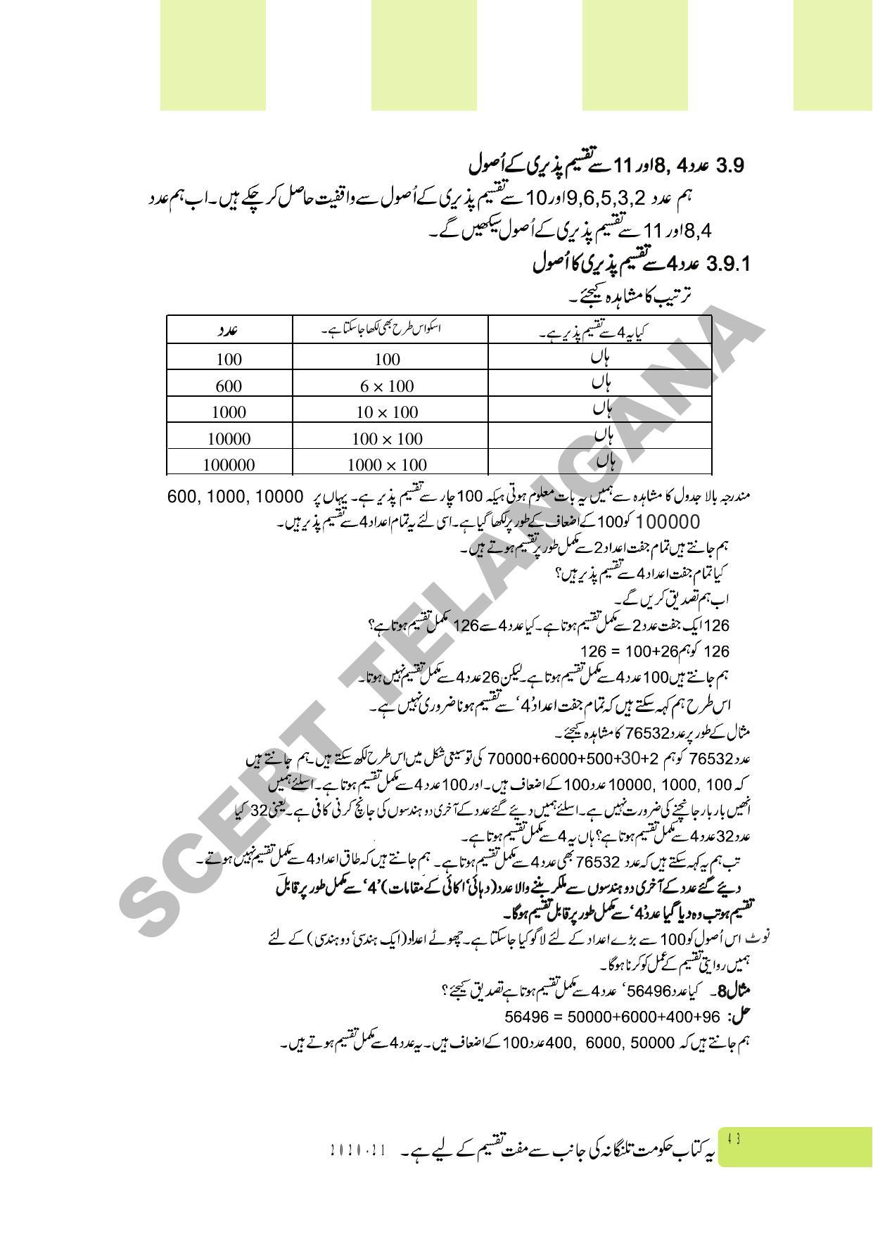TS SCERT Class 6 Maths Part 1 and 2 (Urdu Medium) Text Book - Page 53