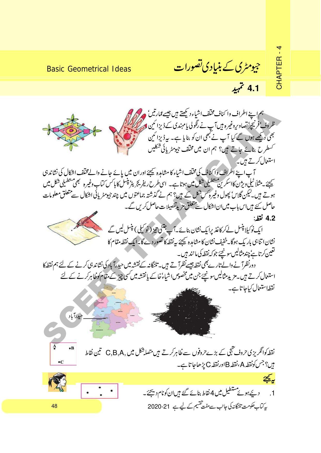 TS SCERT Class 6 Maths Part 1 and 2 (Urdu Medium) Text Book - Page 58