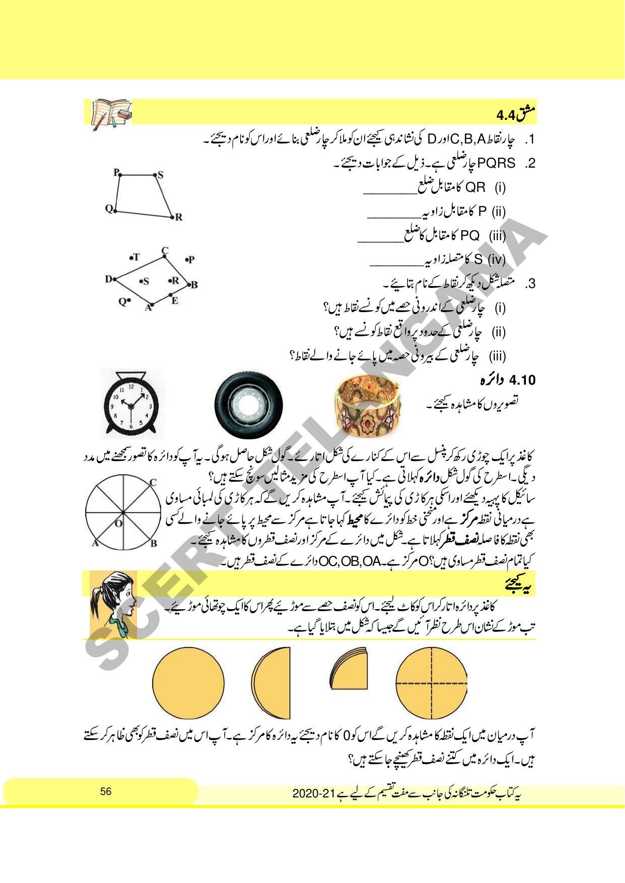 TS SCERT Class 6 Maths Part 1 and 2 (Urdu Medium) Text Book - Page 66