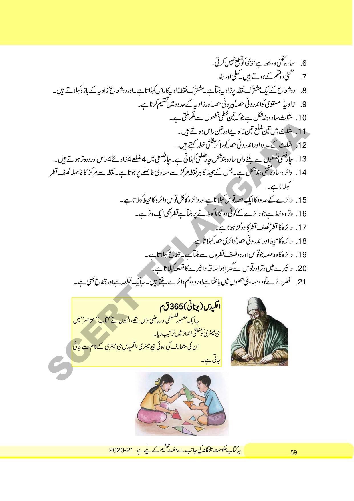 TS SCERT Class 6 Maths Part 1 and 2 (Urdu Medium) Text Book - Page 69