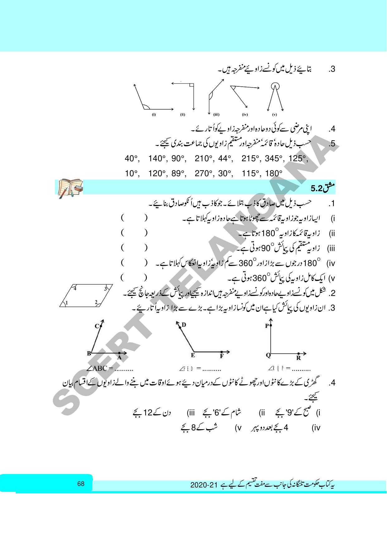 TS SCERT Class 6 Maths Part 1 and 2 (Urdu Medium) Text Book - Page 78