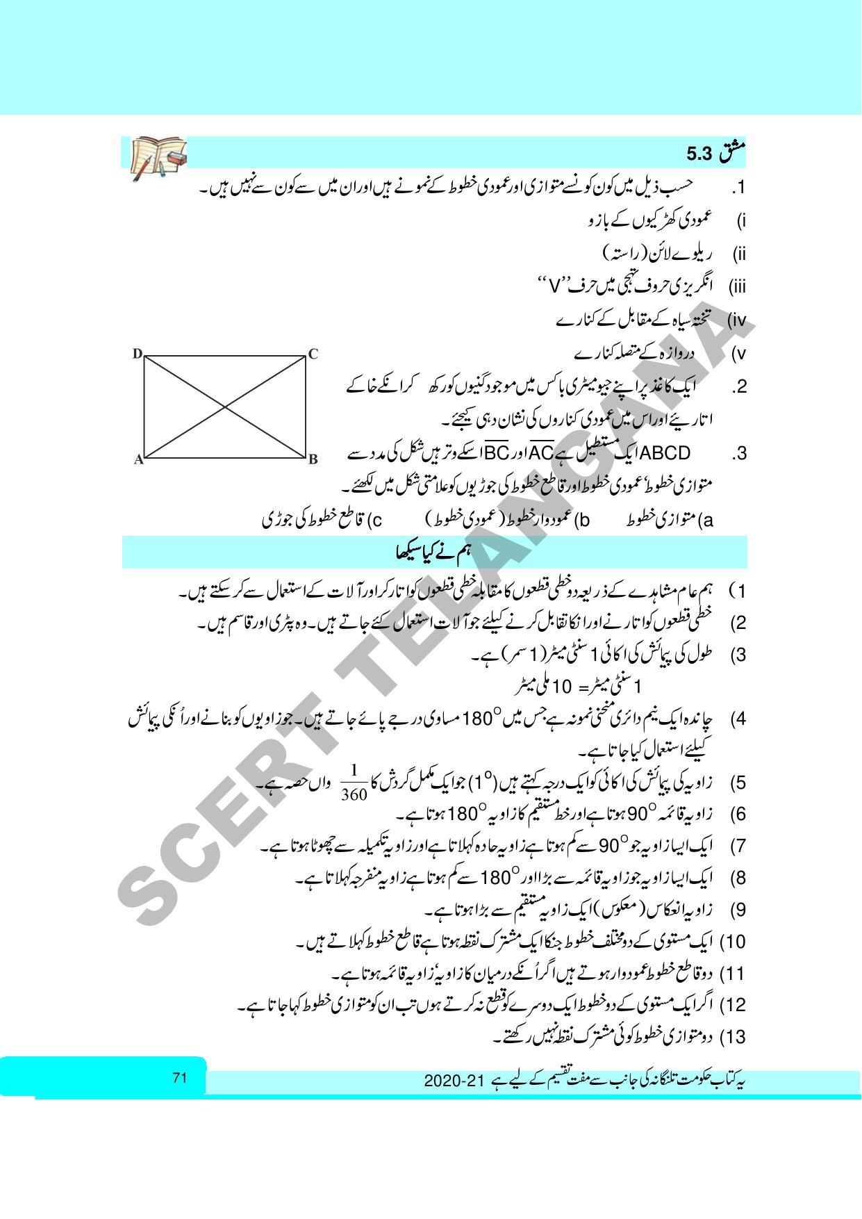 TS SCERT Class 6 Maths Part 1 and 2 (Urdu Medium) Text Book - Page 81