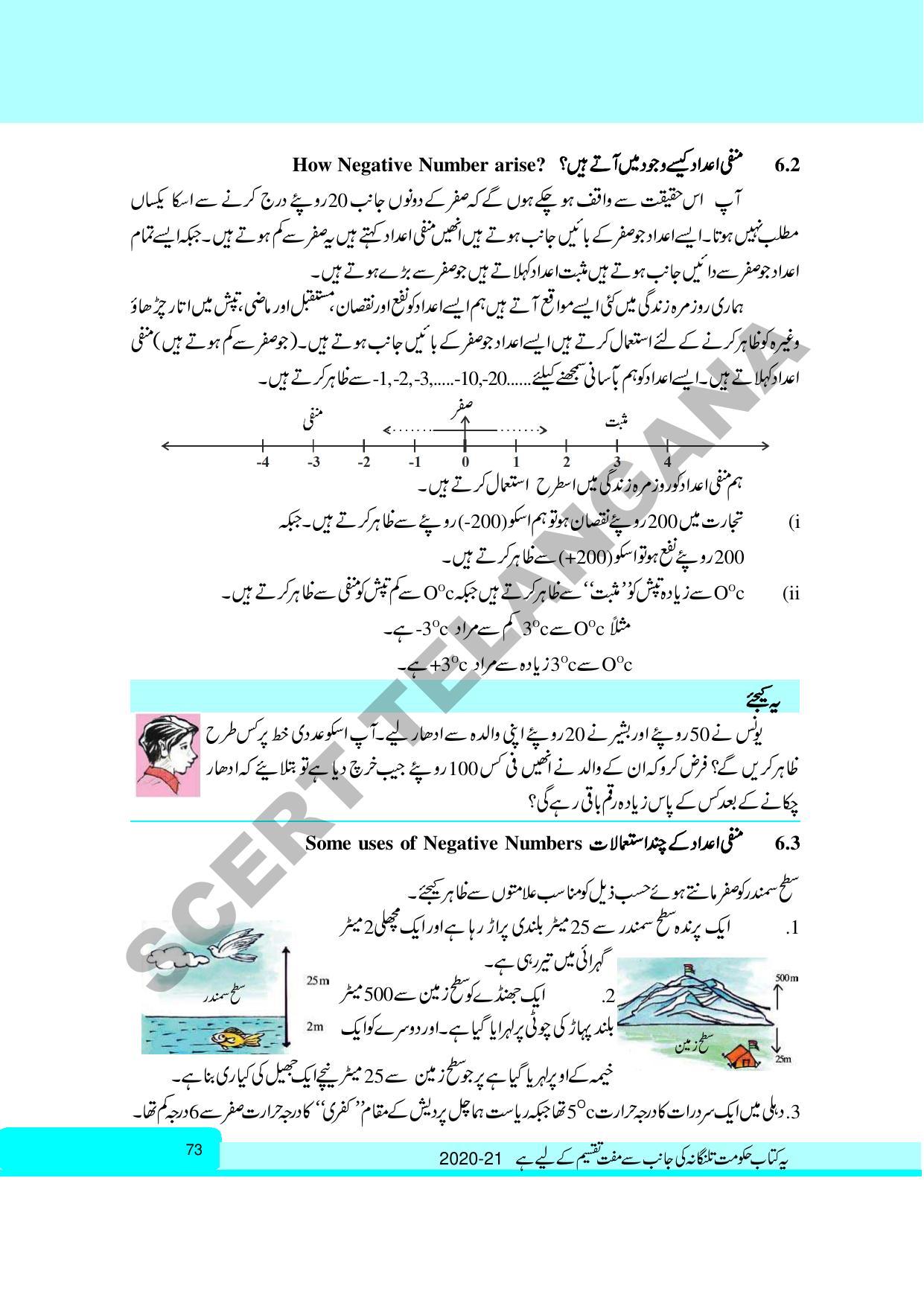TS SCERT Class 6 Maths Part 1 and 2 (Urdu Medium) Text Book - Page 83
