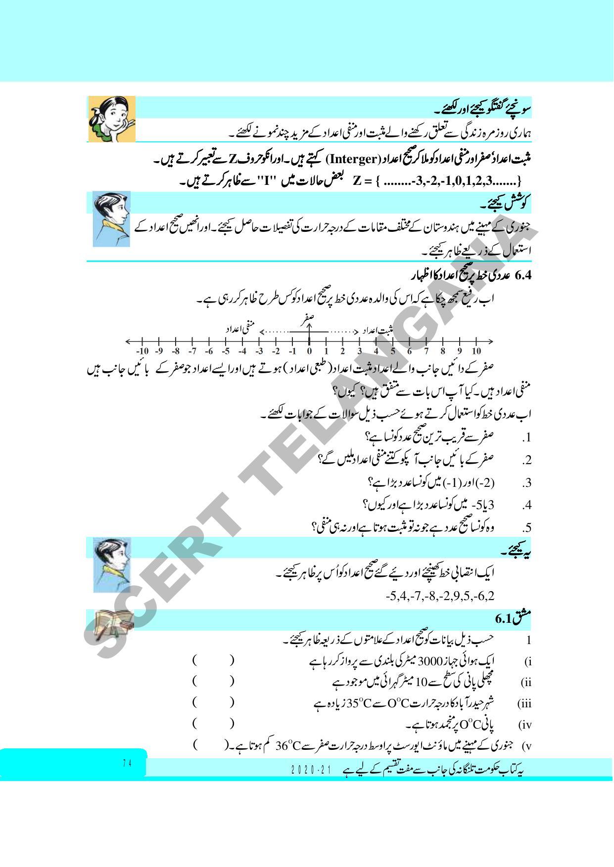 TS SCERT Class 6 Maths Part 1 and 2 (Urdu Medium) Text Book - Page 84
